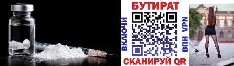 Бутират 1.4BDO  Купить закладки  Карачев 